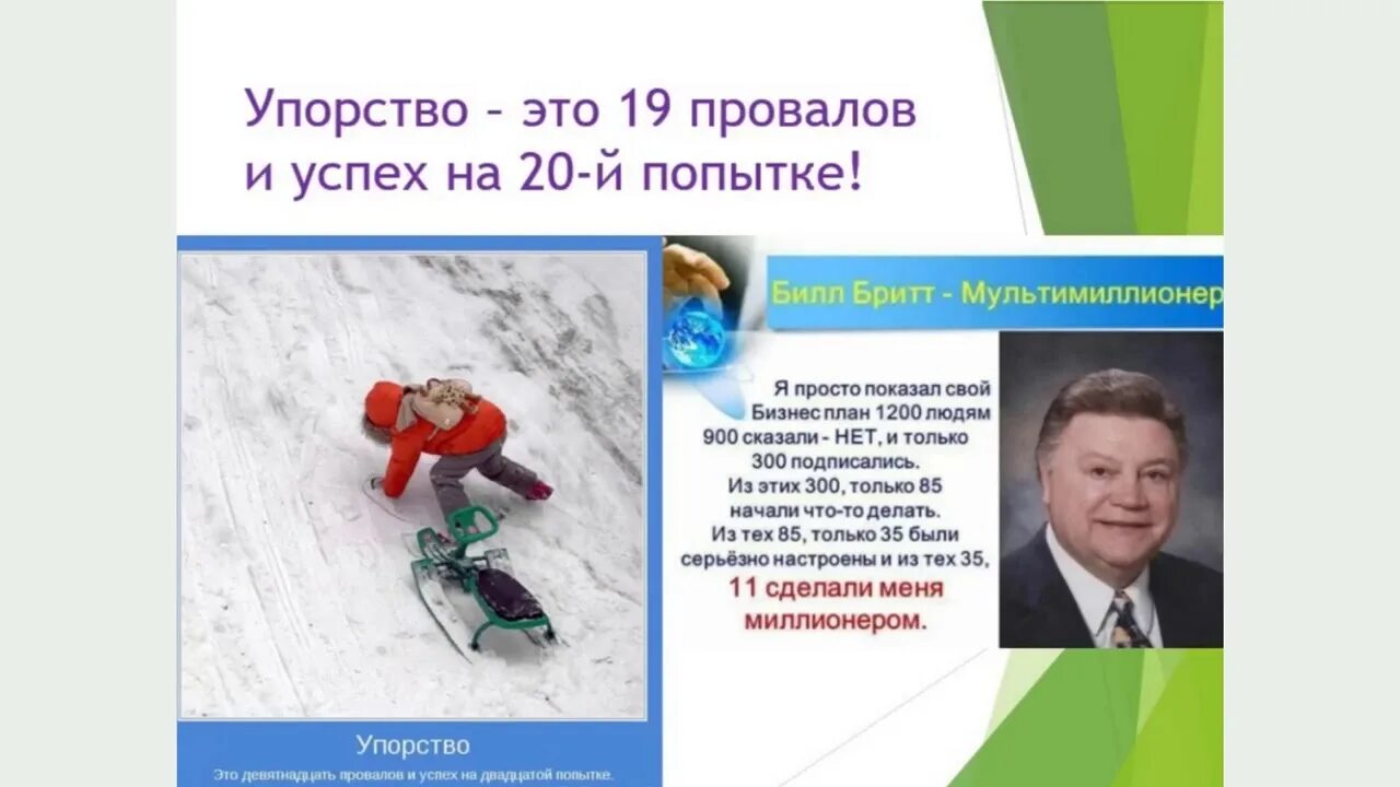 Настойчивость в труде 8 букв. Успех и упорство. Упорство и труд к успеху. Стих про упорство. Настойчивость и успех.