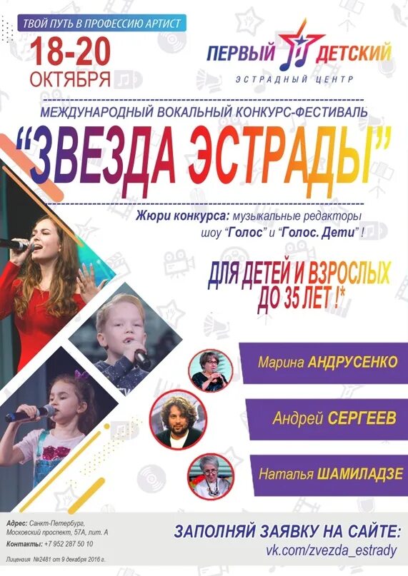 Звезда эстрады конкурс. Звезда вокальный конкурс СПБ 2019. Студия голос СПБ. Звезда эстрады вокальный интенсив.