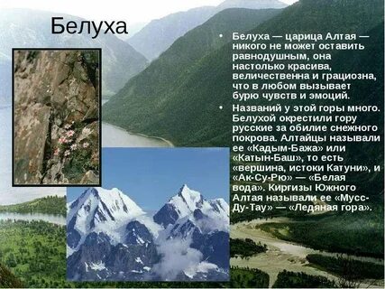 Алтайские горы сообщение 4 класс окружающий