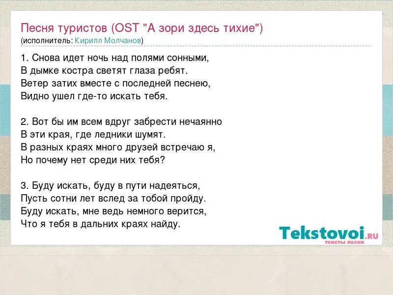 Песнь туристов текст. Песня туристов. Туристическая песенка. Песня туристов песня.