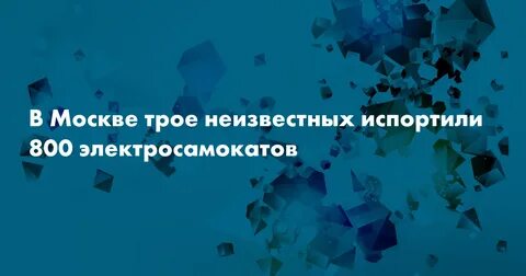 Трое москва