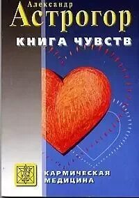 Книга чувства души