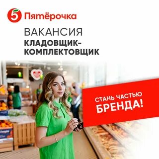 Сборщик заказов пятерочка отзывы сотрудников