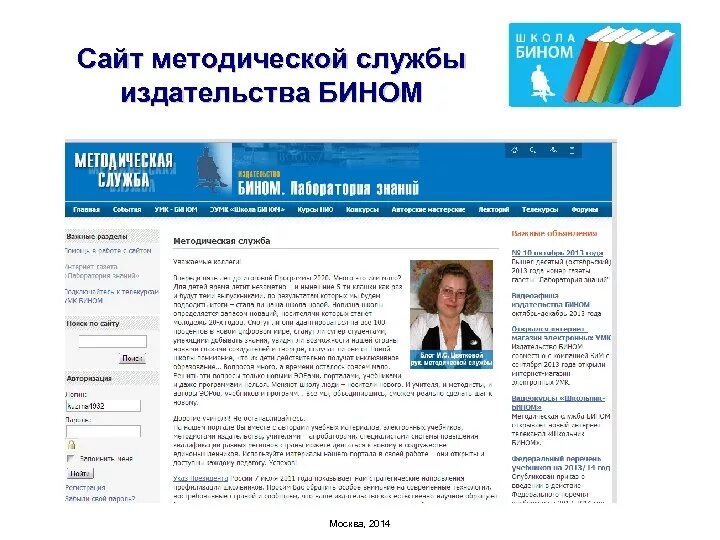 Сайт издательства бином. ООО "Бином. Лаборатория знаний. Издательство Бином. Издательство "Бимбимон".