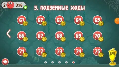 57 уровень шарик