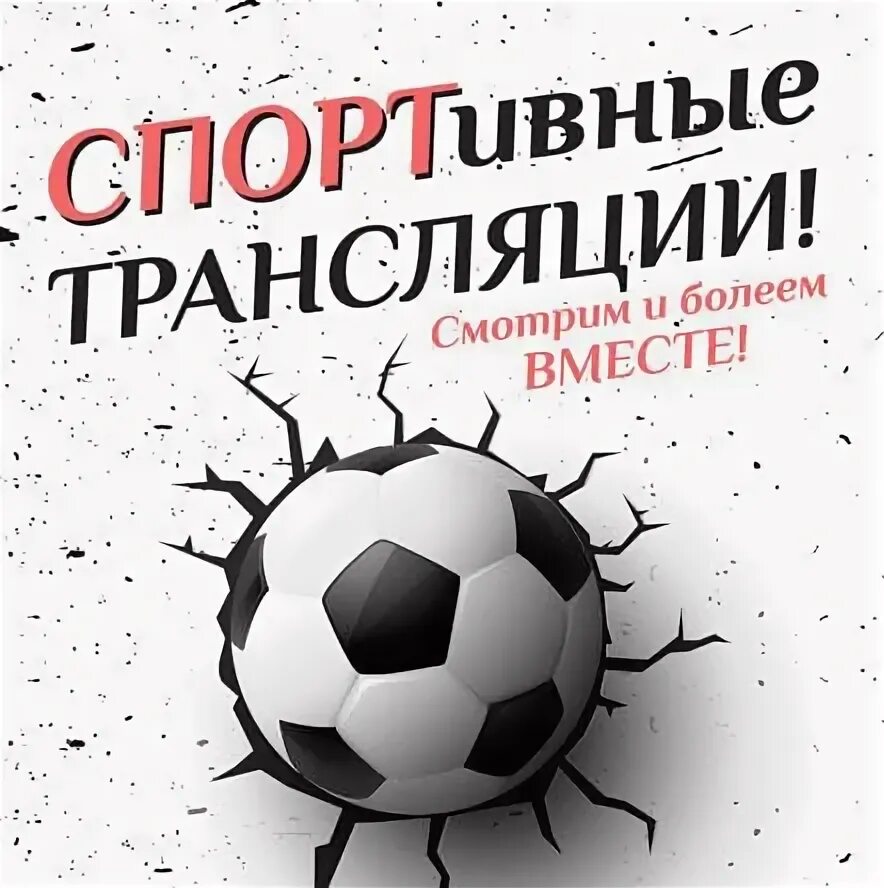 Вариант 8 при трансляции рекламы. Спортивные трансляции реклама. трансляция матча обложка.
