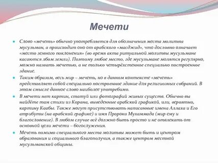 Сила мусульманских молитв