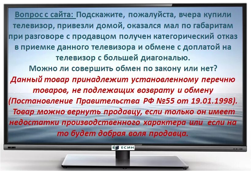 Сдать телевизор новый. Возврат телевизора. Вернул телевизор. Можно ли вернуть телевизор. Вернуть телевизор в магазин 14 дней.