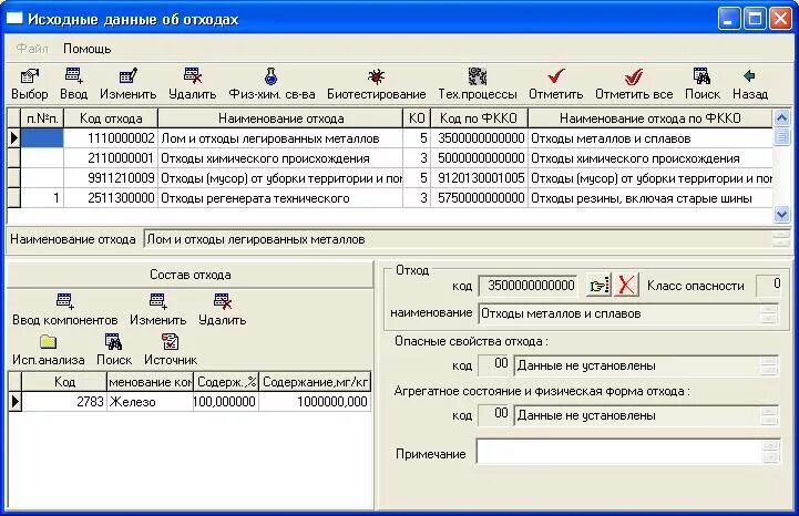 2 тп отчет сдача. Форме № 2-ТП (отходы). Отчет форма 2-ТП отходы. Форма отчета по отходам. 2 ТП рекультивация.