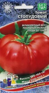 Уральские семена помидор