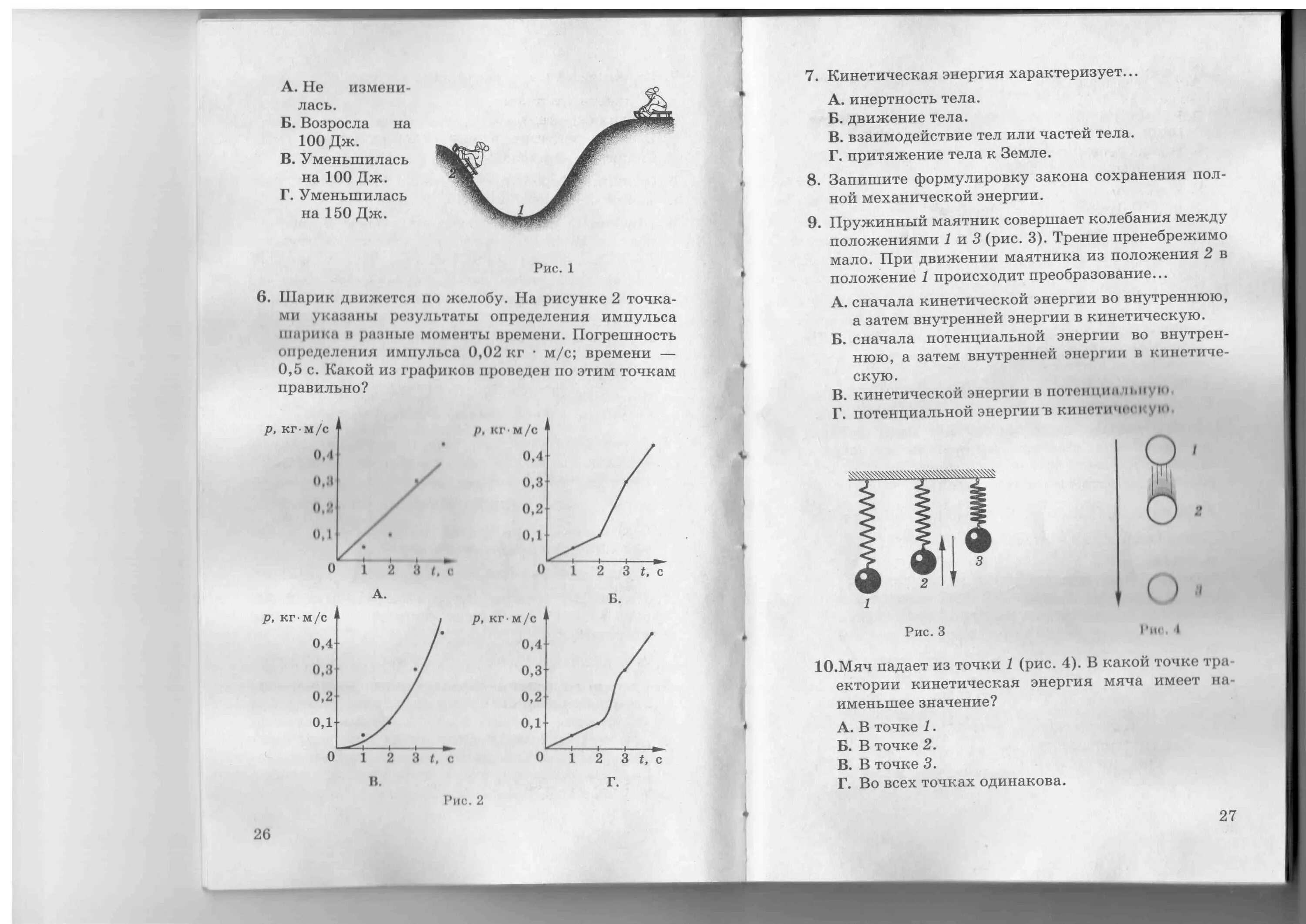Контрольная работа по физике закон сохранения с ответами 10 класс. Контрольная работа по физике 10 класс закон сохранения энергии. Тест закон сохранения импульса. Тесты по закону сохранения импульса. Контрольная 3 по физике 10 класс