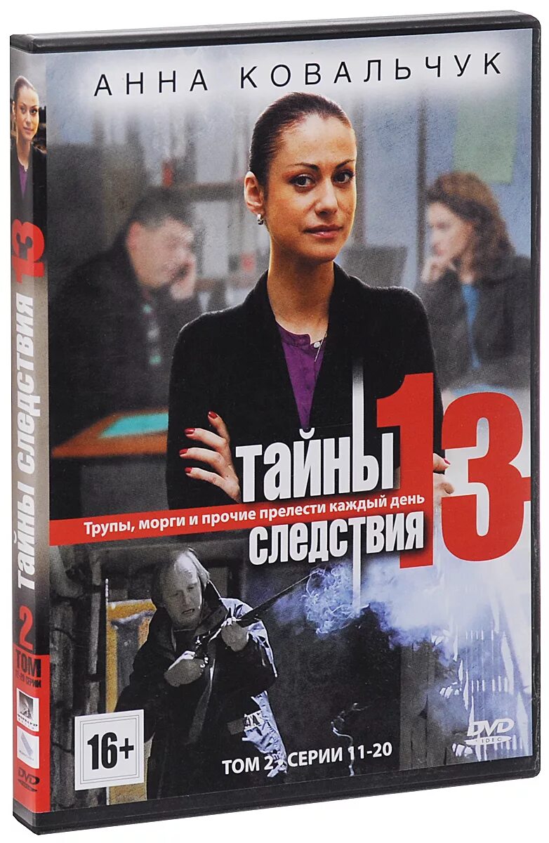 Тайны следствия читать содержание. Тайна следствия. тайны следствия 13.