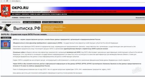 Сайт кодов росстата