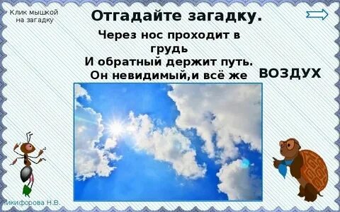 Воздух задания 2 класс