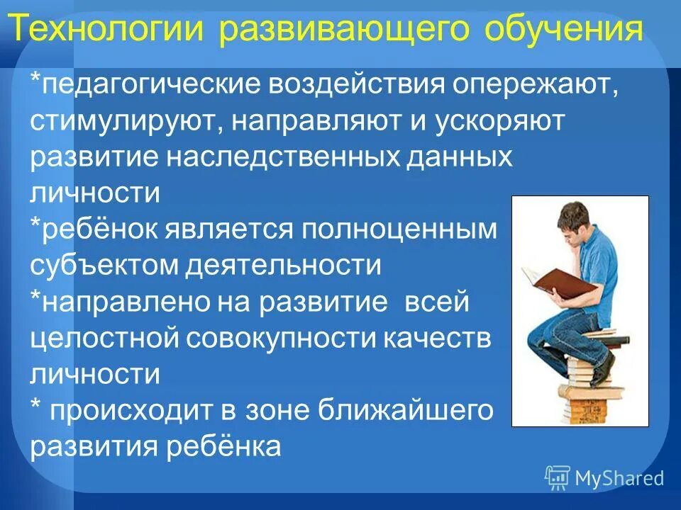 Педагогическое воздействие. Технология педагогического воздействия тест. Полноценный субъект. Влияние педагогических технологий на состояние ребенка.