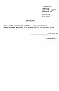Заявка на оказание помощи
