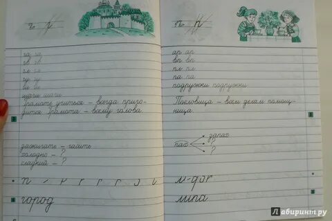 Русский язык рабочая тетрадь чистописание илюхина