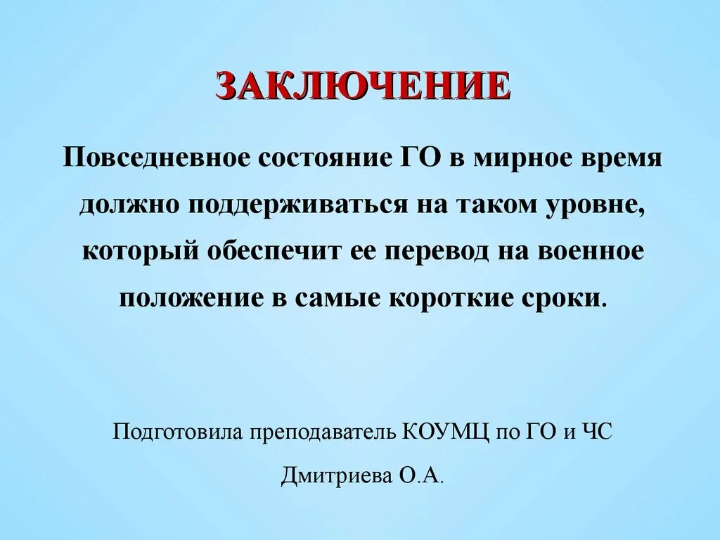 Вывод времени c. Мирные статусы. Повседневность военного времени вывод.