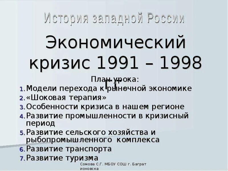 Экономический кризис 1991. Экономический кризис 1998. Кризис 1991 особенности. Экономический кризис в России (1998).