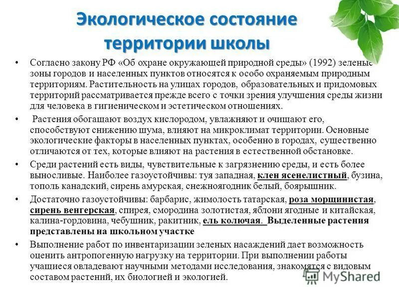 Санитарно-эпидемического состояния при стихийных бедствиях. Градостроительный анализ территории. Презентация на тему природа узбекистана. Санитарно-эпидемическое состояние. Причины появления мусора.
