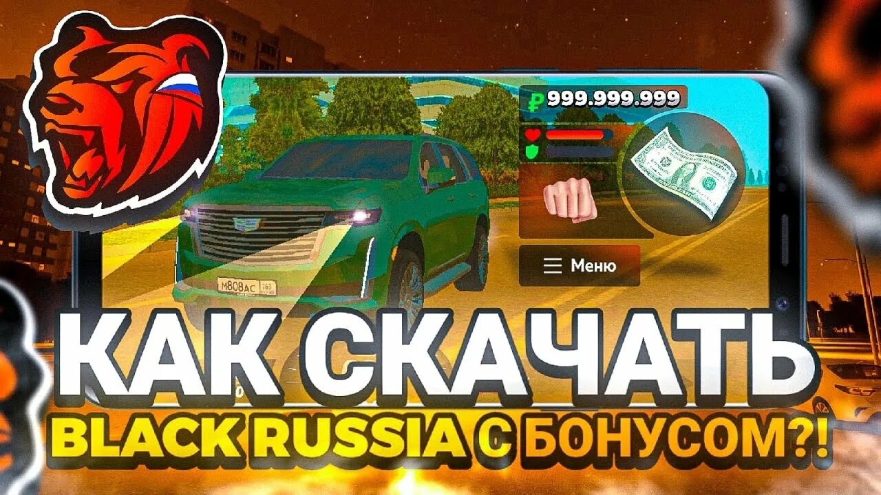 Блэк раша бонус. Black Russia бонус. Бонусные сервера Блэк раша. Копия Блэк раша с бонусом. Читы в блэк рашен на деньги чит