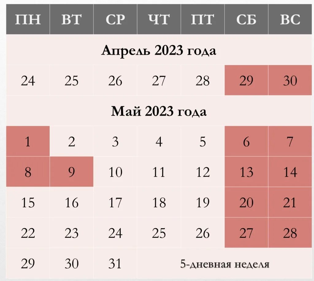 Как отдыхаем 9 мая в 24. Майские праздники 2023. Праздничные дни мая. Выходные дни в майские праздники. График отдыха на майские.