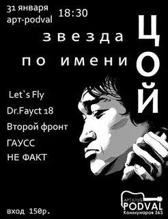 Название цой