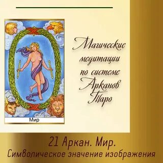 19 аркан в совместимости пары