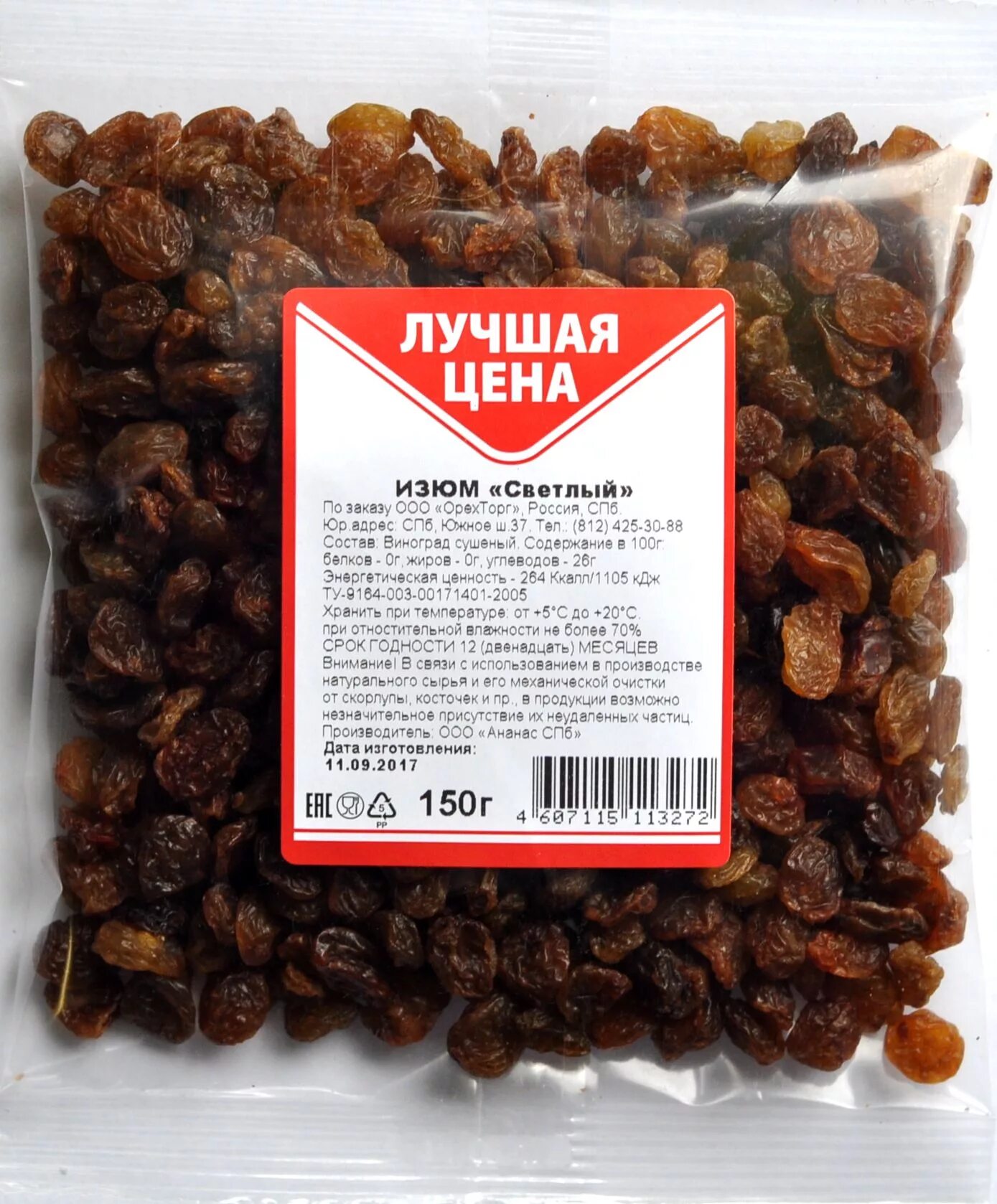 Изюм кубань матушка белый 150гр. Изюм metro chef светлый 150г (1). Тм каждый день изюм. Изюм агами золотистый 150г м/ у;. 150 г изюма.