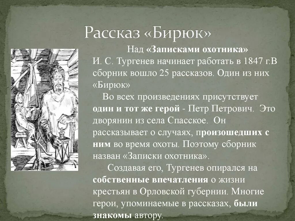 Бирюк краткое содержание. Краткое содержание по рассказу Бирюк. Рассказ Бирюк. Краткое содержание Берлюк. Краткое содержание тургенева для читательского дневника