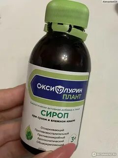 Оксифлурин плант сироп
