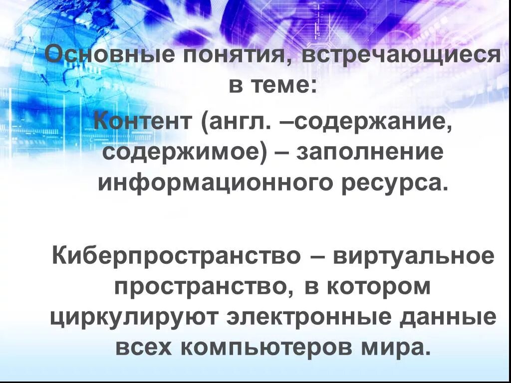 Обмен знаниями термин. Термин встречается. Киберпространство это простыми словами. Киберпространство это в информатике. Термин встречается.