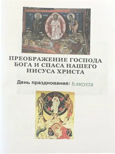 Книга преображение. Книга преображение