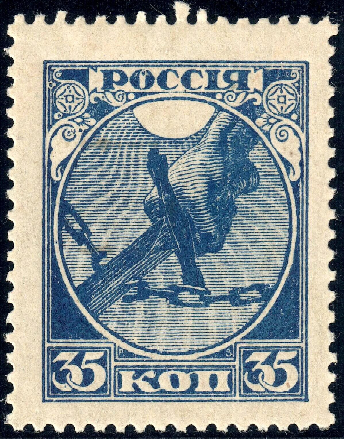 Марки рсфср. Марки РСФСР 1917-1923. Гербовая марка Россия 1918. Марки Единая Россия 1918-1919. РСФСР перс.