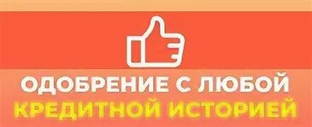 Кредиты всем d