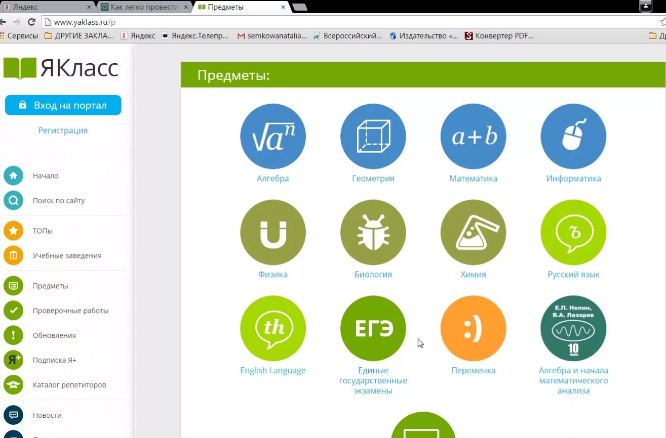 Учебная платформа я класс. ЯКЛАСС.ру. ЯКЛАСС предметы. Картинки сайта ЯКЛАСС.