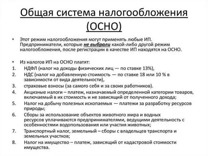 Общее налогообложение это