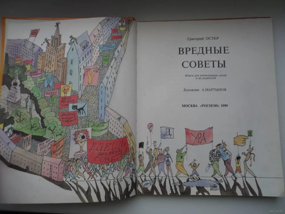 художник остер. художник остер. художник остер. григорий остров вредные советы. григорий остер «папамамалогия.