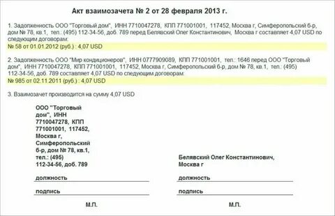 Взаимозачет между резидентом и нерезидентом