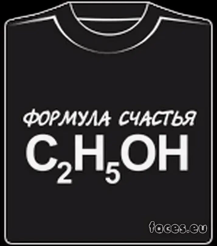 Формула спирта в химии питьевого. Самогон формула. C2h5oh рисунок. Формула спирта питьевого этилового. Таблица разведения самогона водой до 40.