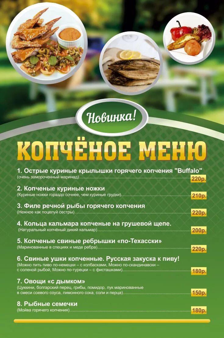 Реберная меню. Копчение меню. меню ребра горячего копчения. маринад для копчения рыбы. мир копчения павильон.