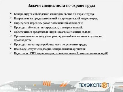Трудовая функция специалиста по охране труда