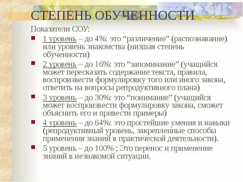 Как называется песня соу соу. Степень обученности. Показатели обученности. Степень обученности учащихся. Уровень обученности.