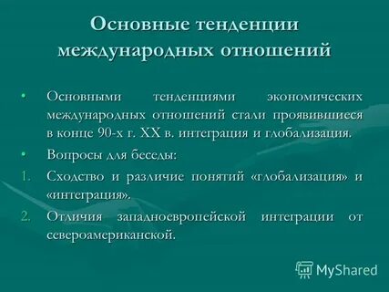 Направление международные отношения