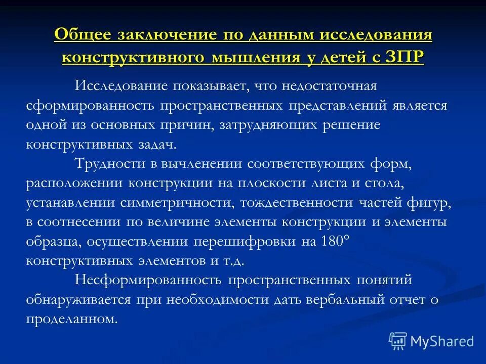 Конструктивное развитие. Конструктивное мышление. исследование конструктивного мышления.. конструктивные задачи. конструктивное мышление презентация.
