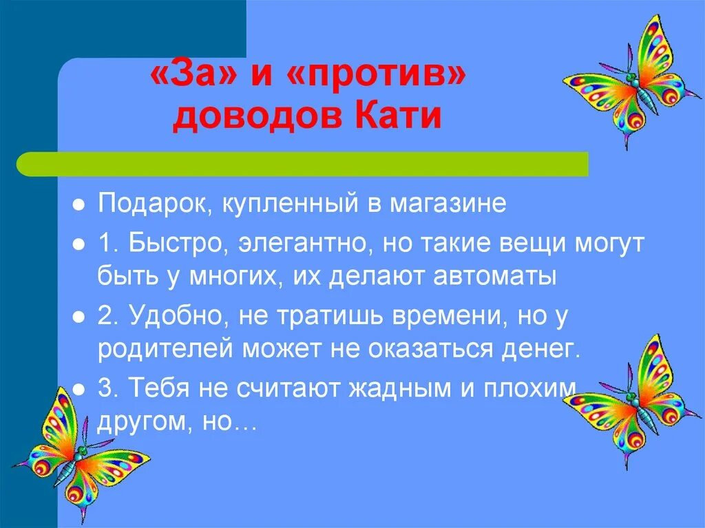 Купленный подарок сочинение рассуждение