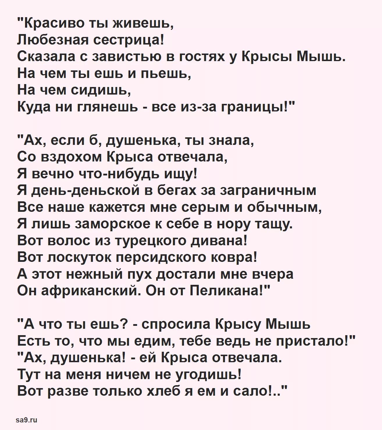 Текст песни две сестры. Басня Михалкова две подруги текст. Басня две подруги Михалков текст.