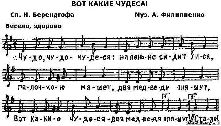 Песня чудо сад. Чудо чудо чудеса Ноты. Вот какие чудеса Ноты. Чудо чудо чудеса Филиппенко Ноты. Вот какие чудеса.