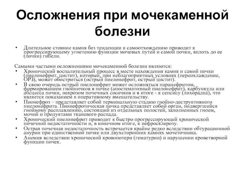 Как лечить мочекаменную болезнь