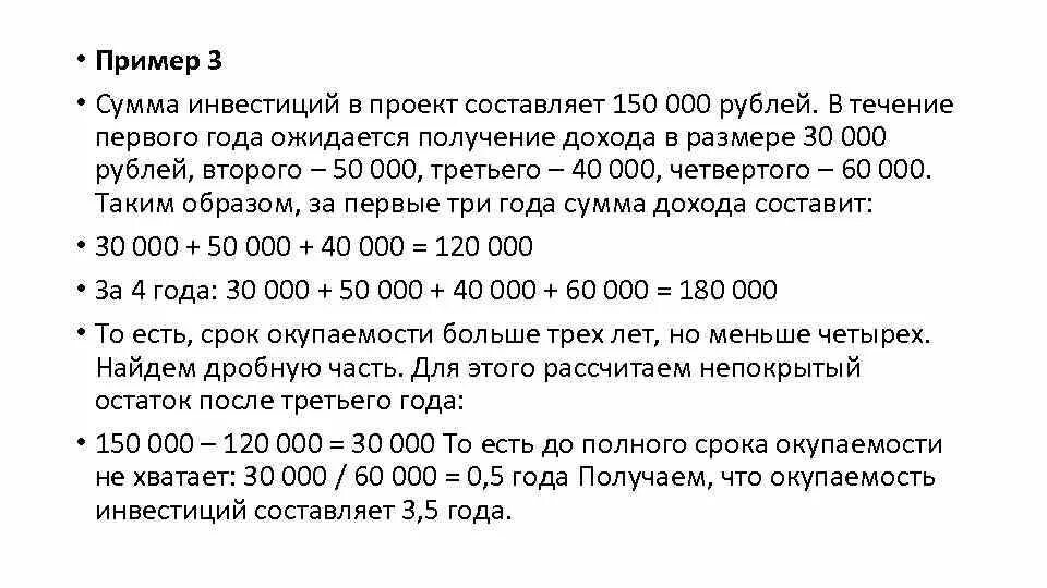 60 млн сумм в рублях. Требуемая сумма инвестиций. Сумма вложений в инвестиционные проекты. Сумма инвестиций в проект. Сумма инвестиций составила.